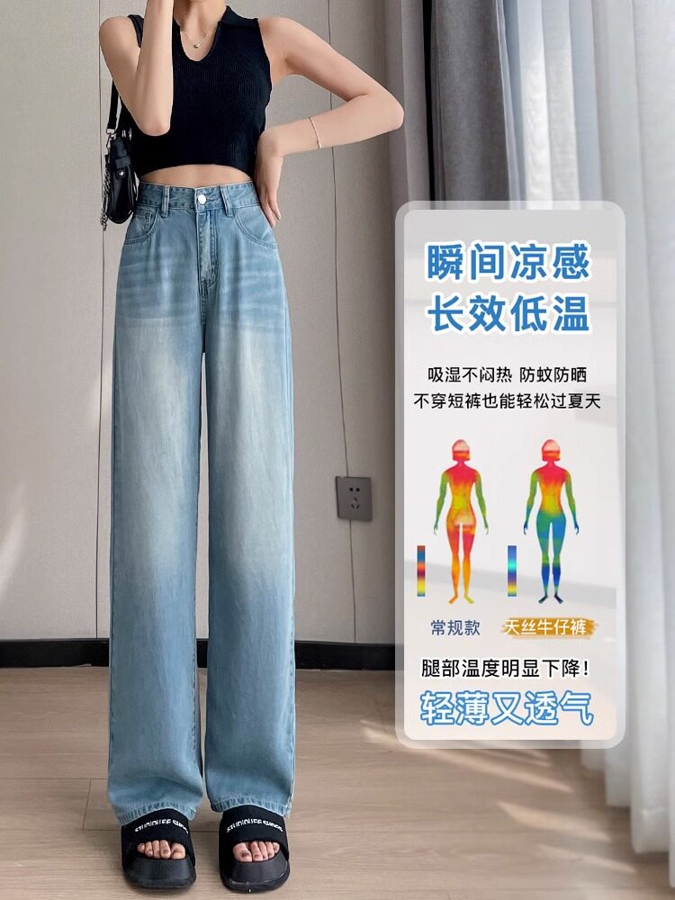 WHITE PANTS WOMENS TENCEL STRAIGHT-LEG JEANS SUMMER THIN HIGH-WAISTED PEAR-SHAPED BODY LOOSE DRAPE ICE SILK WIDE-LEG PANTS