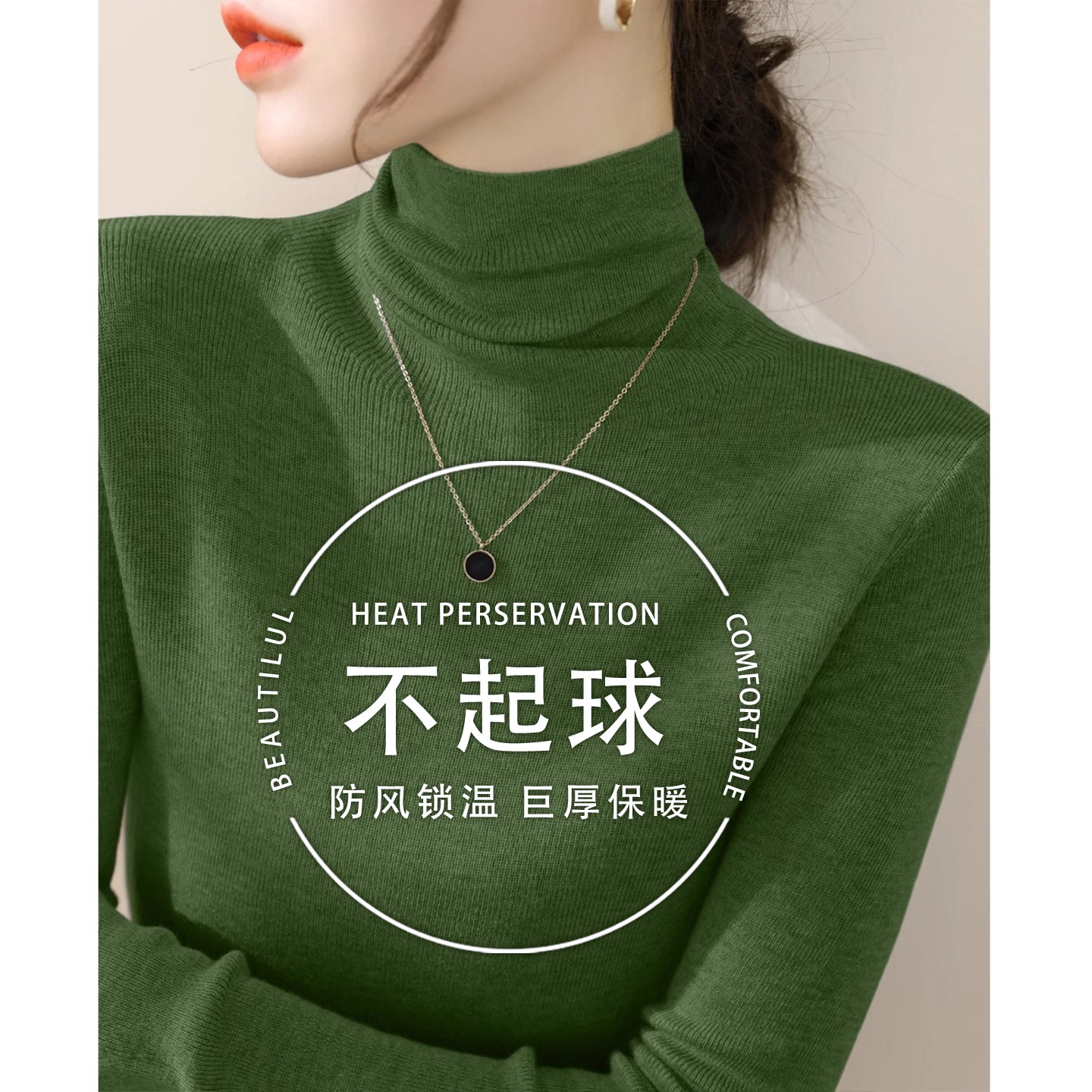 绿色高领打底衫女秋冬大衣内搭修身不起球毛衣洋气堆堆领针织上衣,户外/登山/野营/旅行用品,速干T恤,淘宝优惠券,粉丝福利购,淘宝优惠卷