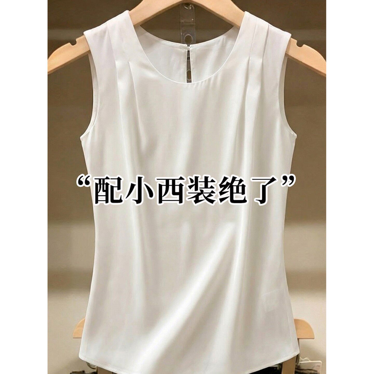 高级感白色仿真丝缎面吊带背心女宽松醋酸无袖衬衫打底衫西装内搭
