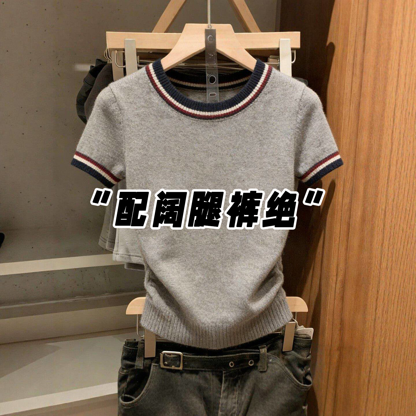 灰色圆领针织短袖T恤女夏季2026新款修身弹力百搭正肩绝美小上衣