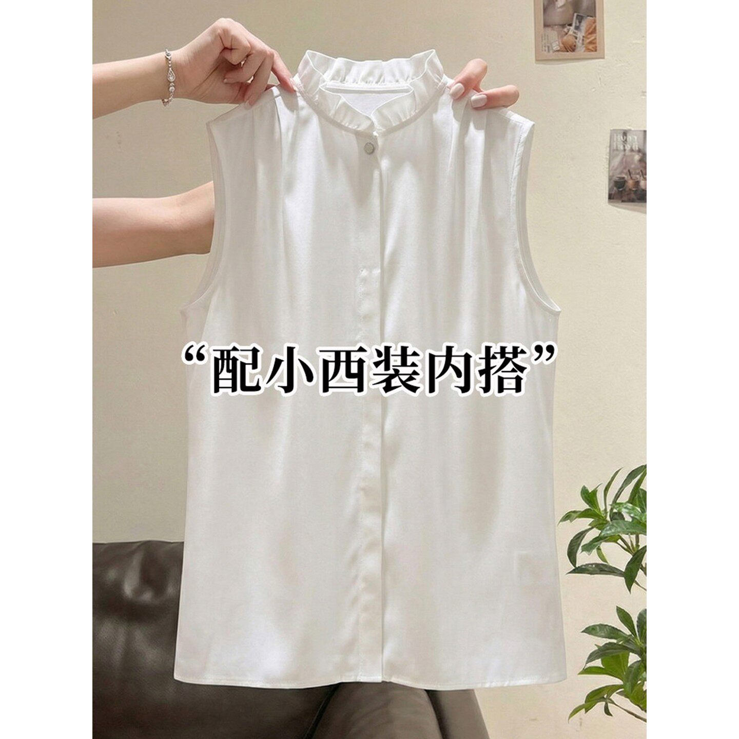 花边领白色立领仿真丝背心女内搭缎面木耳边有领无袖衬衫西装内搭