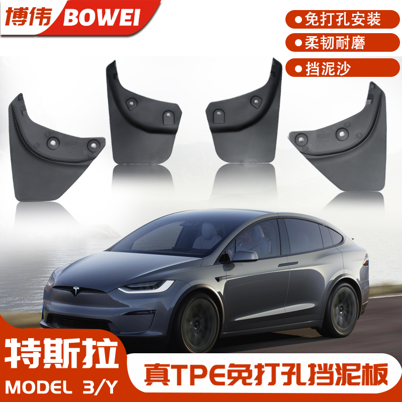 适用于特斯拉挡泥板Model Y/3焕新版隐形藏式汽车装饰Tesla配件丫