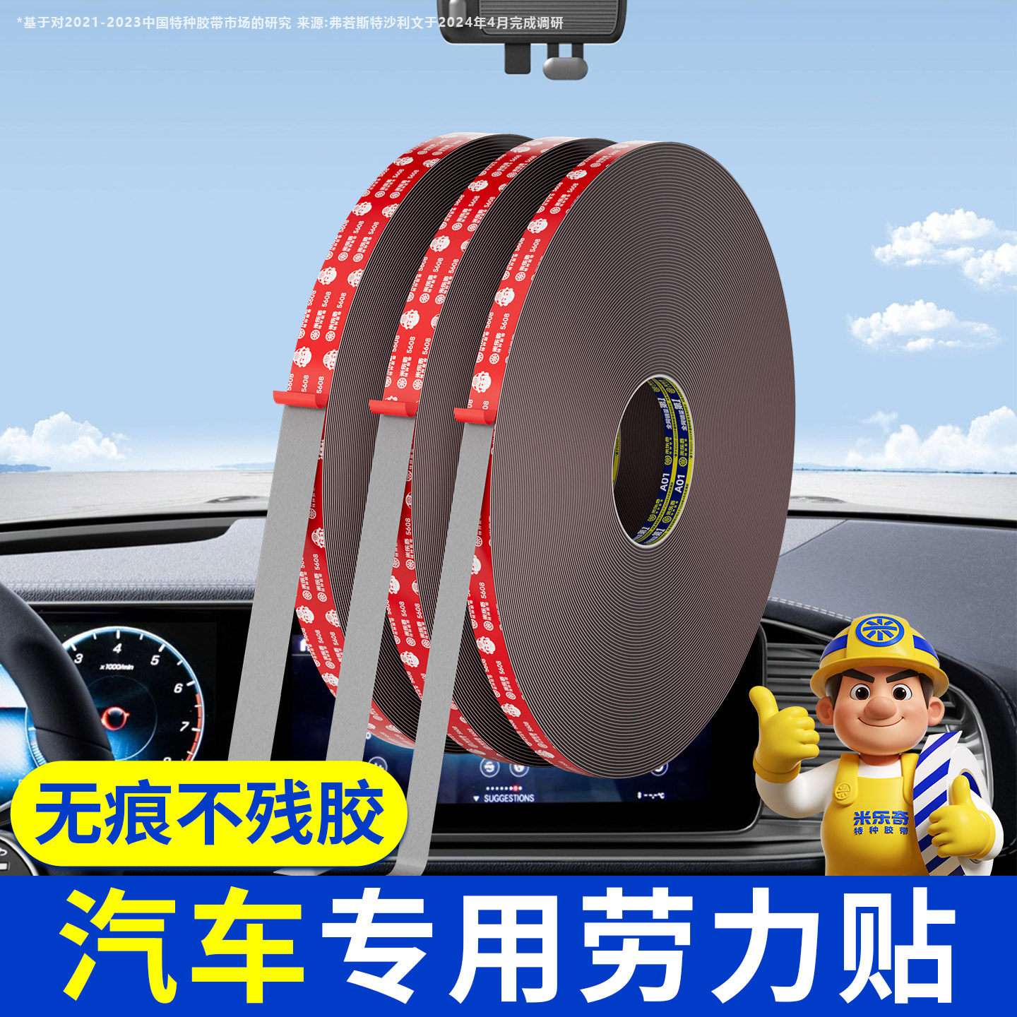 双面胶高粘度汽车尾翼专用胶双面胶车用高粘度高强力耐高温防水无痕贴