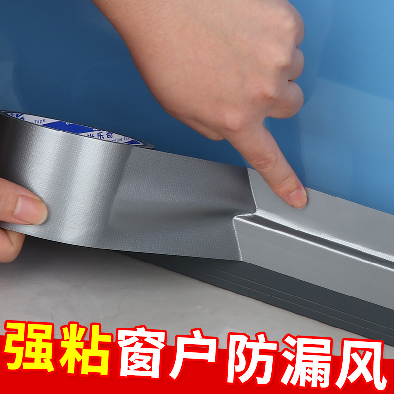布基胶带单面无痕防水自粘封窗户挡风胶布防寒封边缝隙密封神器玻璃防台风胶条冬天放风防漏风保暖温防风胶纸