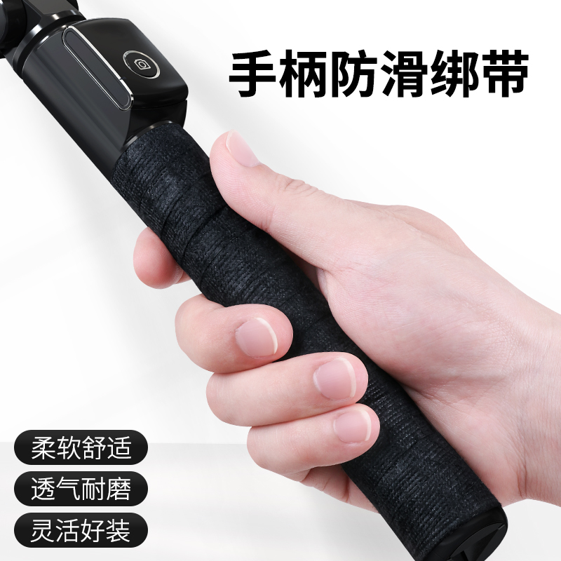 米乐奇稳定器手柄防滑带吸汗带手柄绑带三轴陀螺仪稳定器防摔带杠铃杆保护套刀柄缠绕绳伞柄保护套