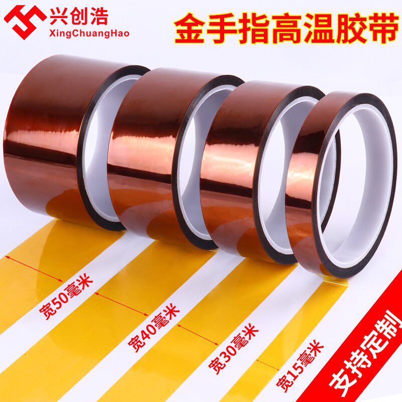 黄金茶色金手指耐高温胶带线路板保护热转印耐热转印隔热绝缘胶纸