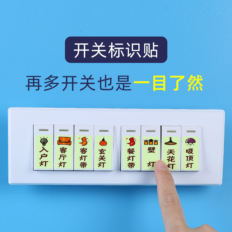 电灯开关保护套家用面板夜光标识贴纸装饰墙贴卫生间插座遮挡装饰