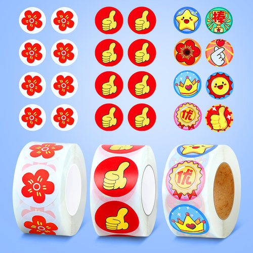 贴纸儿童奖励贴纸表扬贴自律表扬