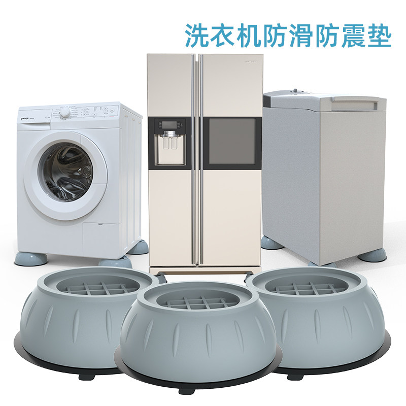洗衣机减震垫通用脚垫防滑防震垫子垫高增高防潮冰箱波轮滚筒底座