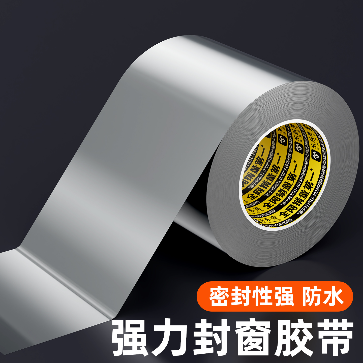 窗户防风胶带不留胶窗户防风密封