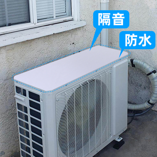 空调外机保护罩室外主机防雨盖板消音防尘挡板防晒遮抽篷机箱防护