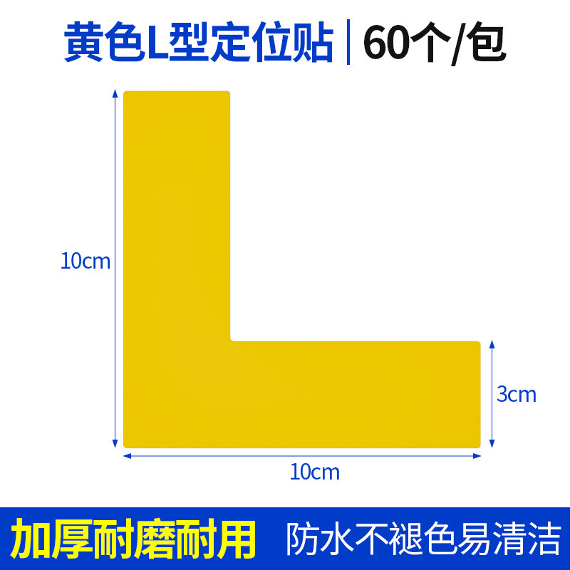 pvc耐磨定位贴6S管理定位贴5S定位贴L型地面标识贴车间厂房6S管理T型十型四角定位贴桌面物品定置标识高粘