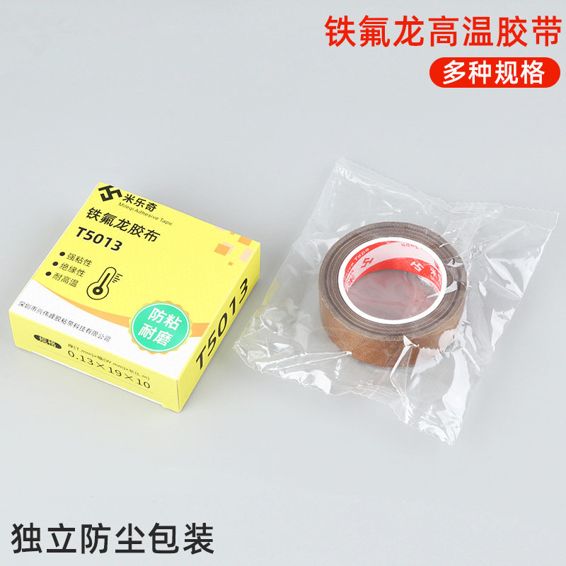 强力胶带特氟龙单面胶布电路板切袋机高温布绝缘隔热300度薄膜真