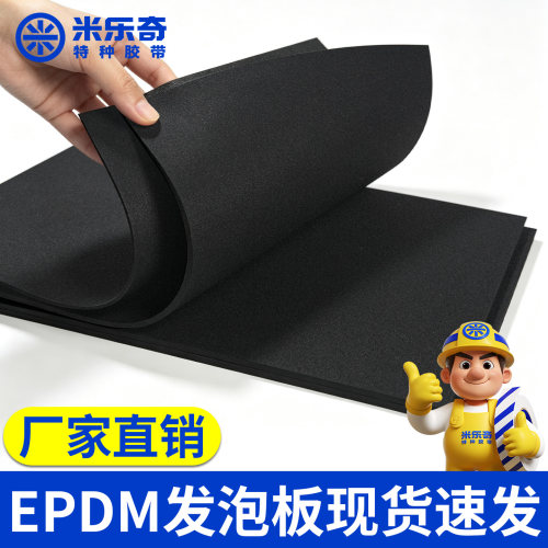 EPDM三元乙丙橡胶板海绵发泡板黑色胶垫高弹垫耐腐蚀耐磨损保温片