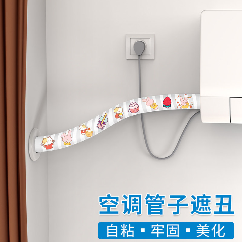 空调管包扎带消防管道装饰美化下水管遮挡暖气管包管遮丑防尘套罩,基础建材,管堵,淘宝优惠券,粉丝福利购,淘宝优惠卷