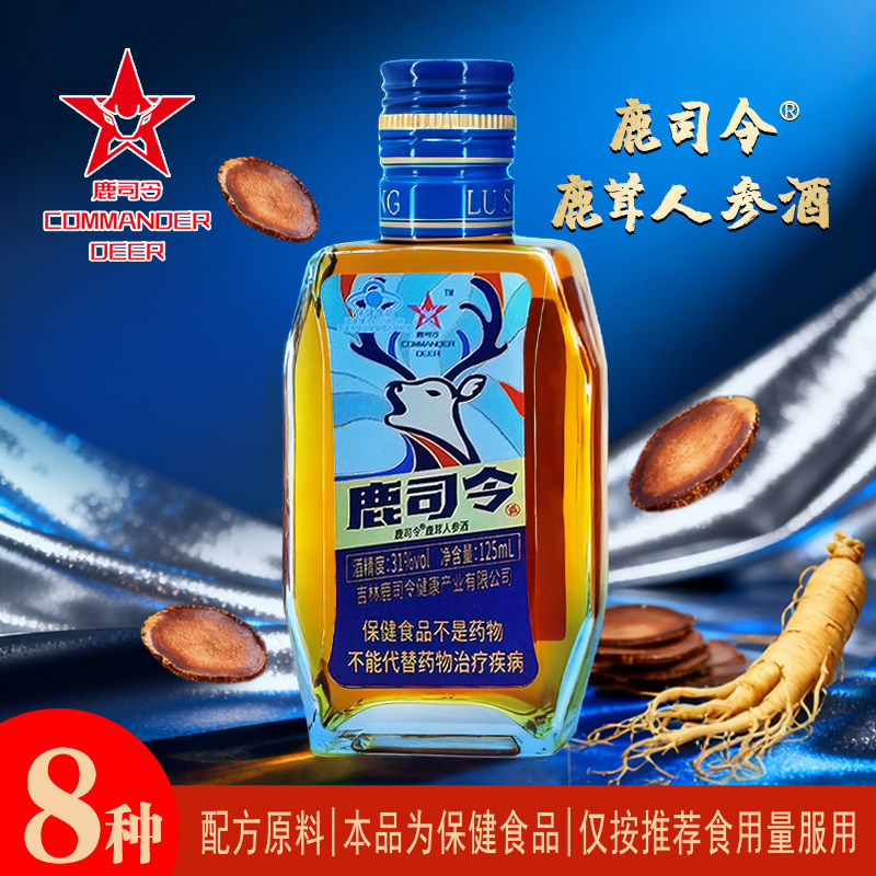 鹿司令牌鹿茸人参酒125ml/瓶男性养生保健滋补酒 高档 礼盒装送礼