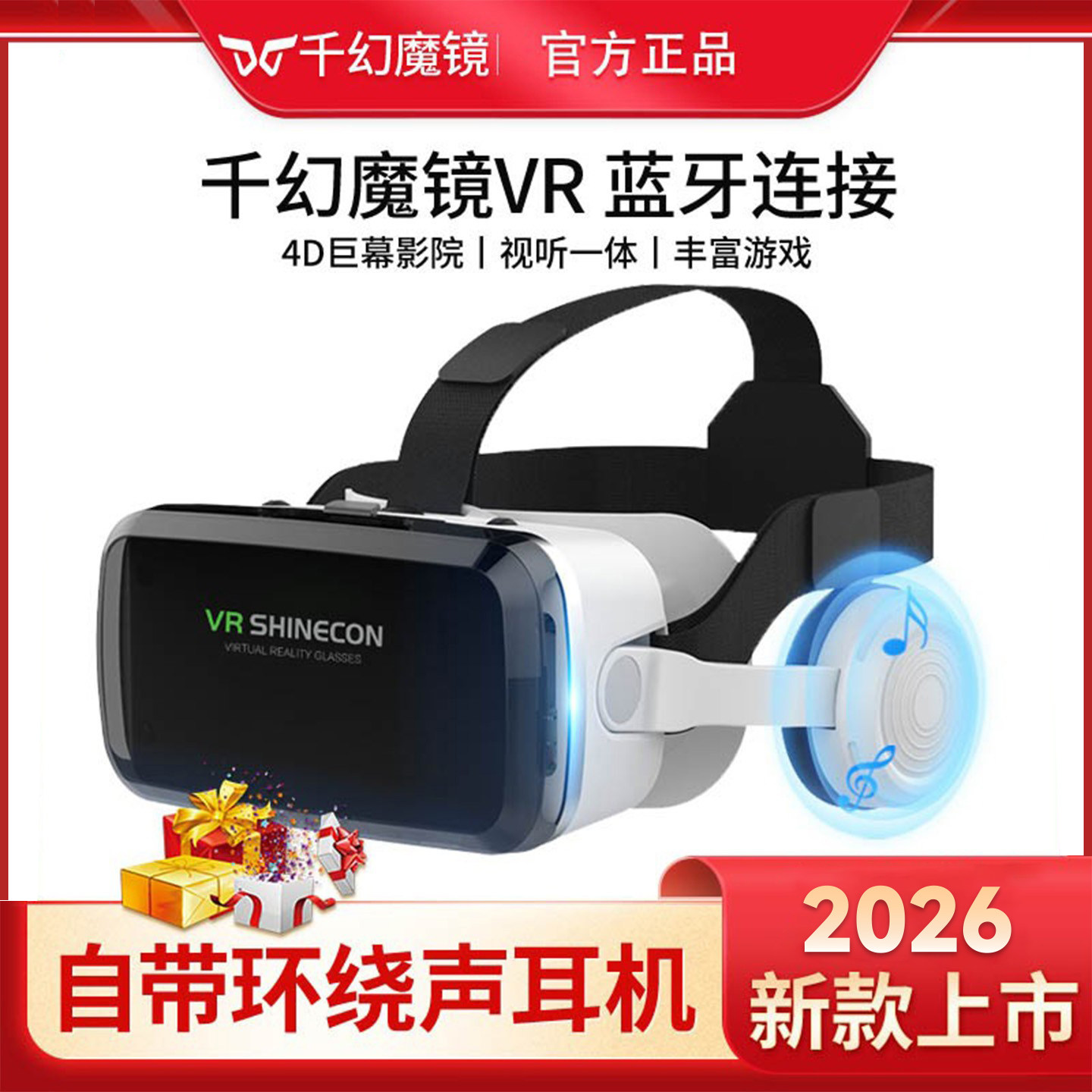 千幻魔镜VR眼镜 蓝牙4D一体机 AR扩增实境4K高清蓝光 适用智能手
