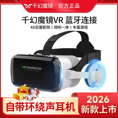 千幻魔镜VR眼镜 蓝牙4D一体机 AR扩增实境4K高清蓝光 适用智能手