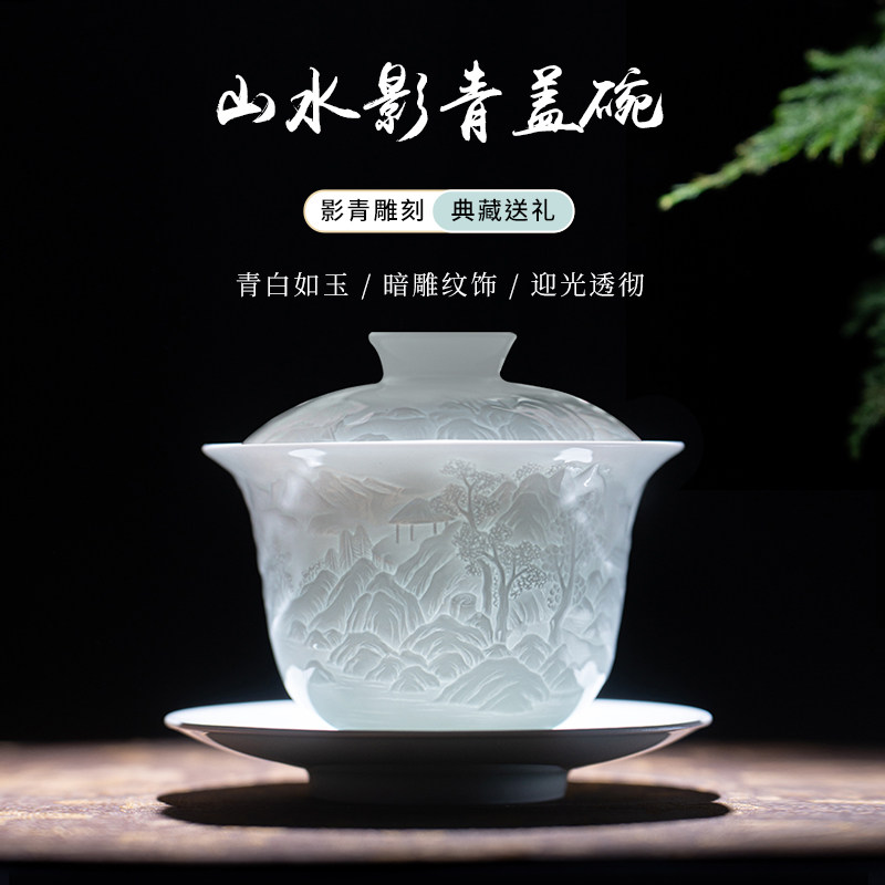 景德镇陶瓷山水影青泡茶茶碗单个高档三才盖碗茶杯茶具套装不烫手