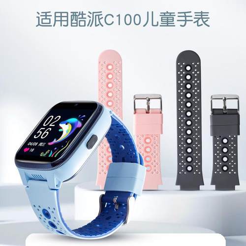 适用于于酷派儿童电话手表型号C100硅胶双色表带送开关生耳拆装工