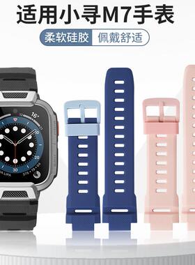 适用于于小寻儿童电话手表型号M7原款外观硅胶双色表带再送拆装工