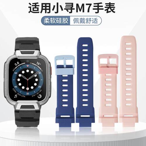 适用于于小寻儿童电话手表型号M7原款外观硅胶双色表带再送拆装工