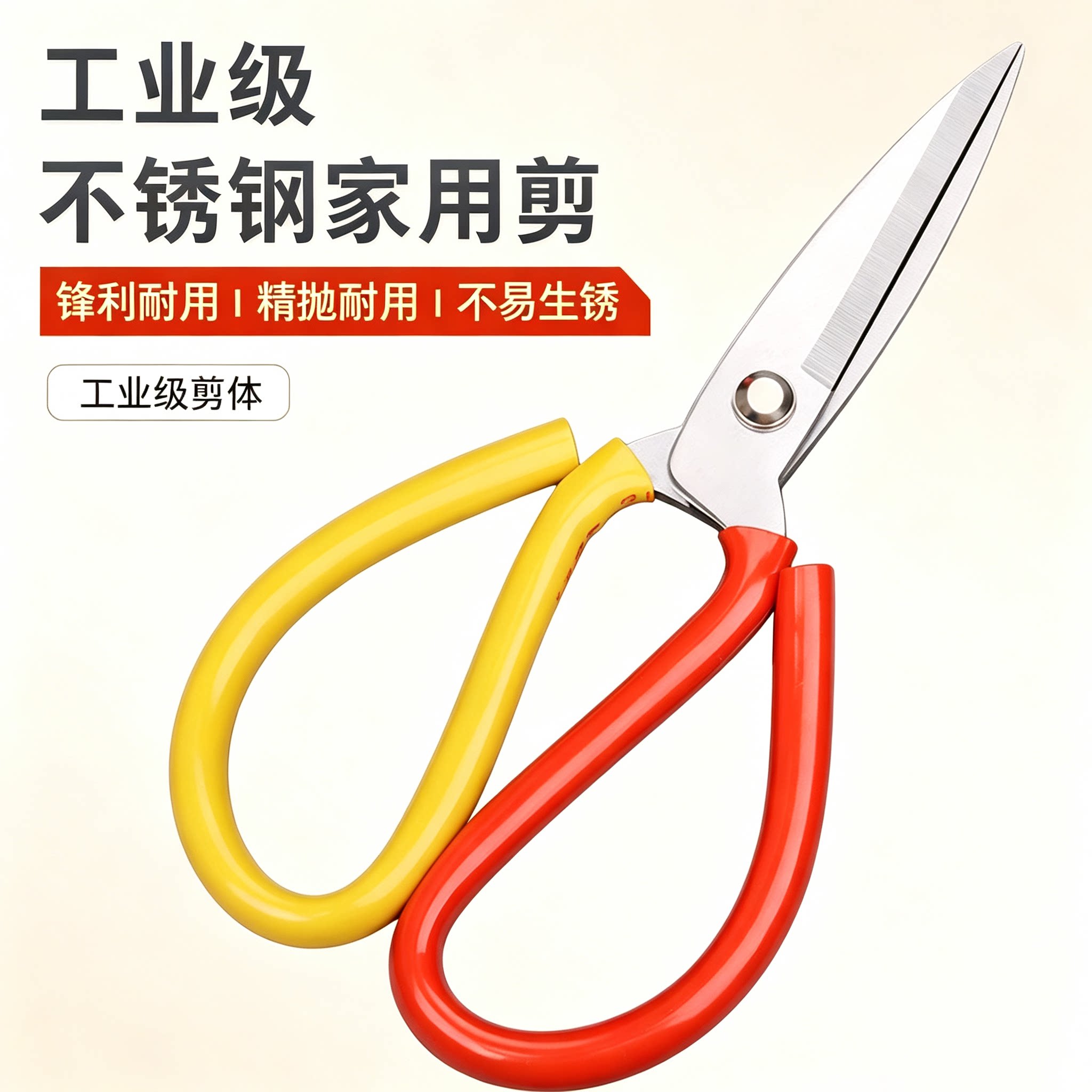 工业级不锈钢家用剪刀红黄双色防滑手柄裁缝剪牛仔布料锋利不卡剪