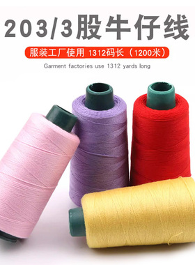 牛仔裤专用203股粗宝塔线涤纶大卷缝纫线帆布皮革线姜黄色手缝线