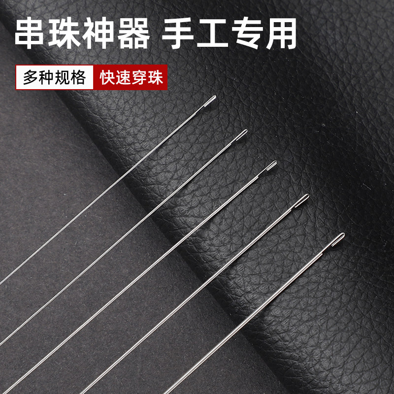 手工串珠器超细麻花针手工穿针