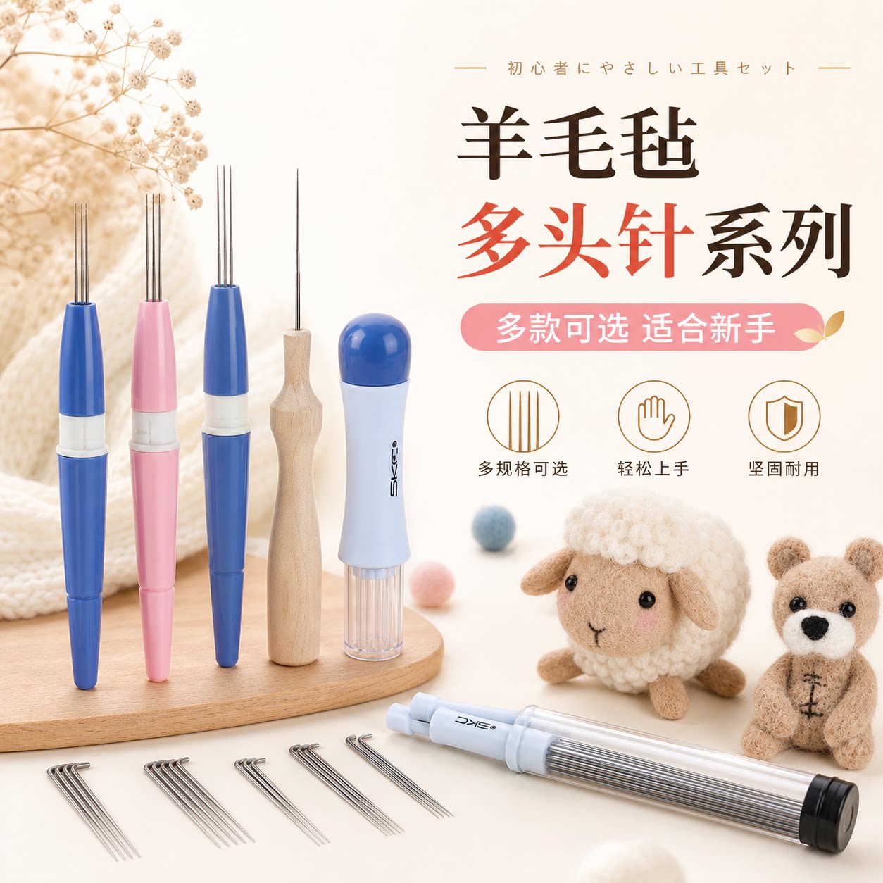 羊毛毡多头戳针工具套装玩偶戳针