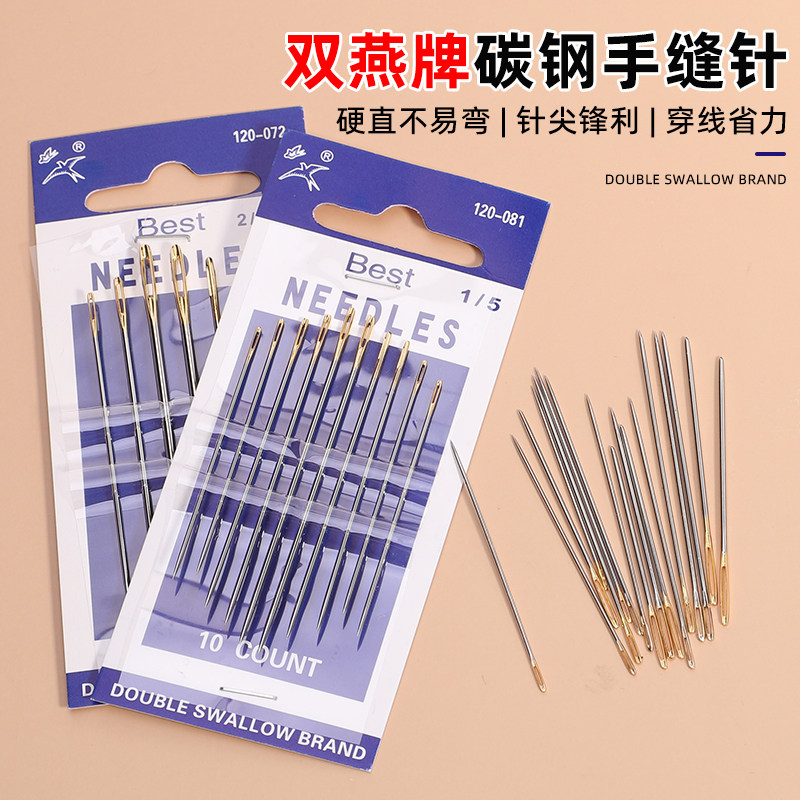 双燕手缝针大眼家用钢针套装碳钢
