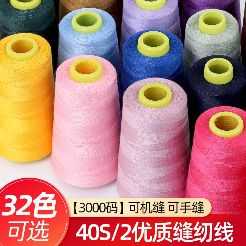 402黑色缝纫线家用缝纫机线