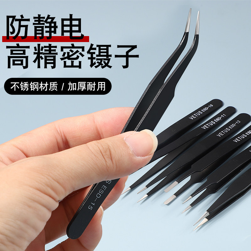 高精密镊子弯头细尖头不锈钢防静电燕窝挑毛粉刺夹维修工具套聂子