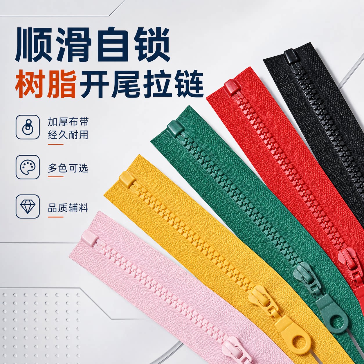 彩色开尾树脂拉链带自锁拉头耐磨