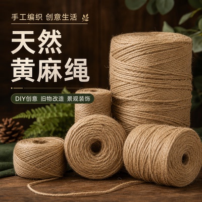 天然黄麻绳手工DIY编织绳猫抓板