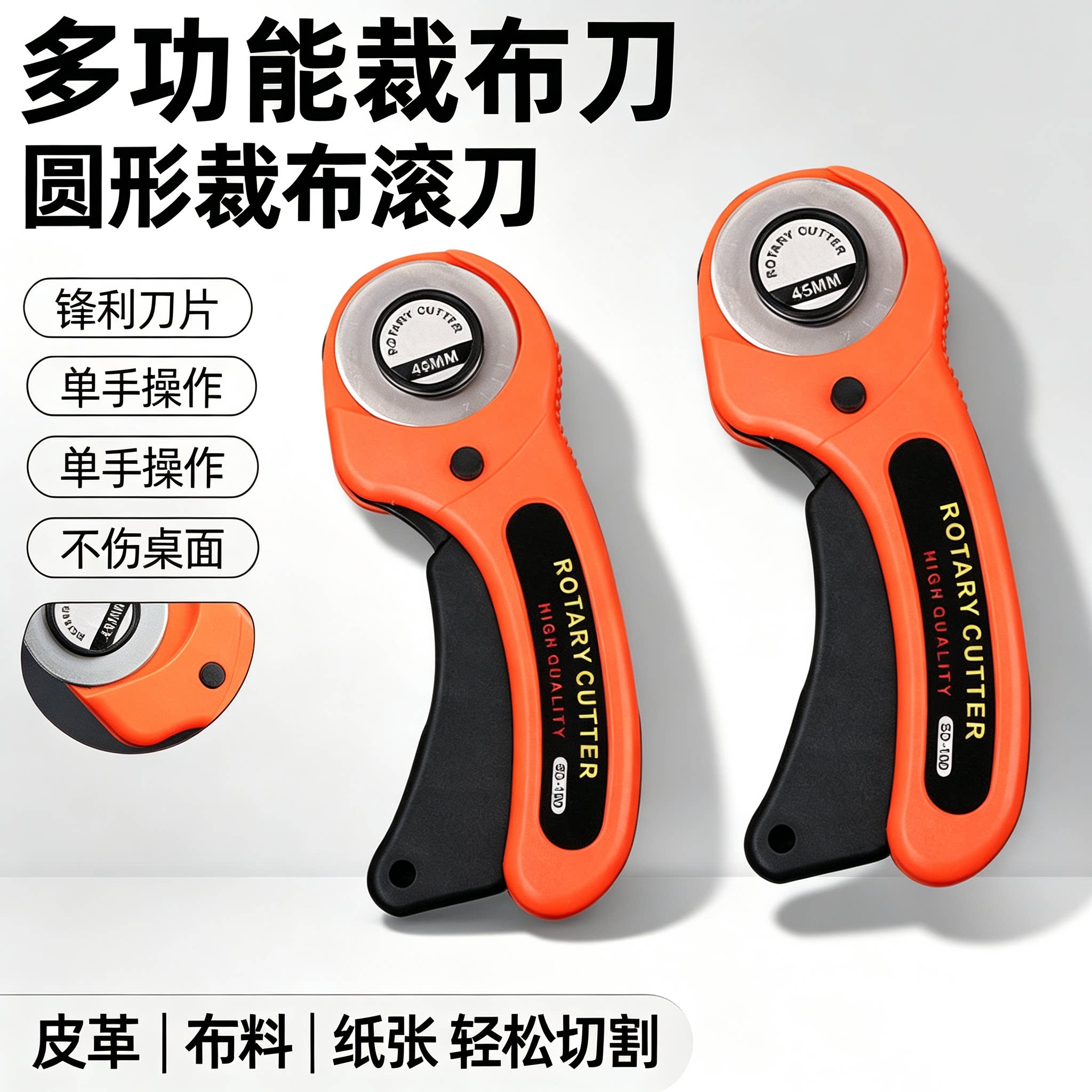 裁布圆滚刀服装裁剪工具手动裁布