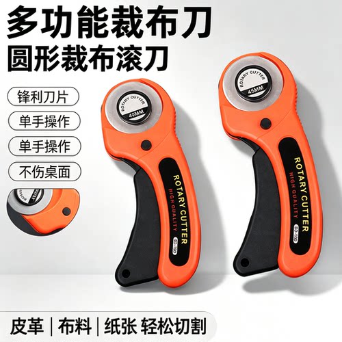 裁布圆滚刀服装裁剪工具手动裁布