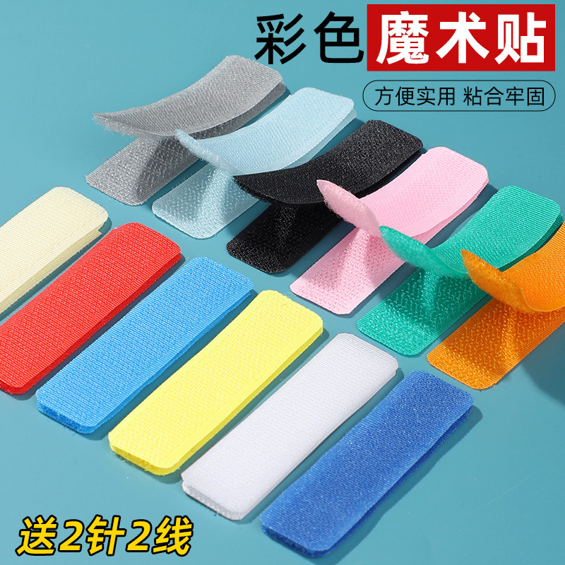 彩色魔术贴强力粘鞋子更换子母贴