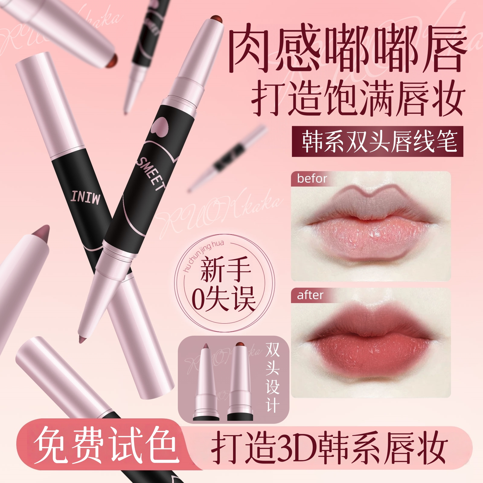 不掉色不沾杯丨不掉色双头唇线笔
