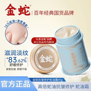 金蛇高倍补水保湿淡纹修护面霜换季滋润清爽面霜素颜霜男女可用