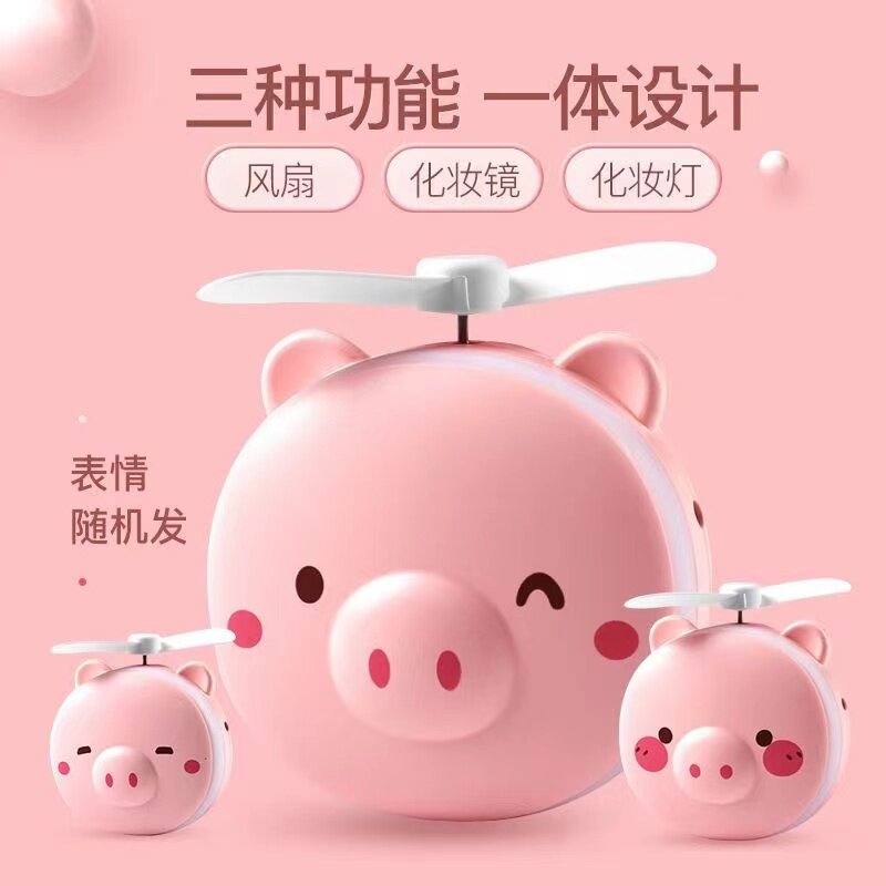 小猪猪美颜镜型镜子手持女随身携带风扇迷你补led化妆镜便携带灯