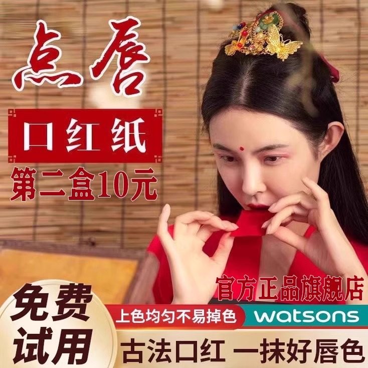旧迷楼点唇口红纸 咬唇妆古代汉妆胭脂紙 天然花瓣 口脂唇纸古方