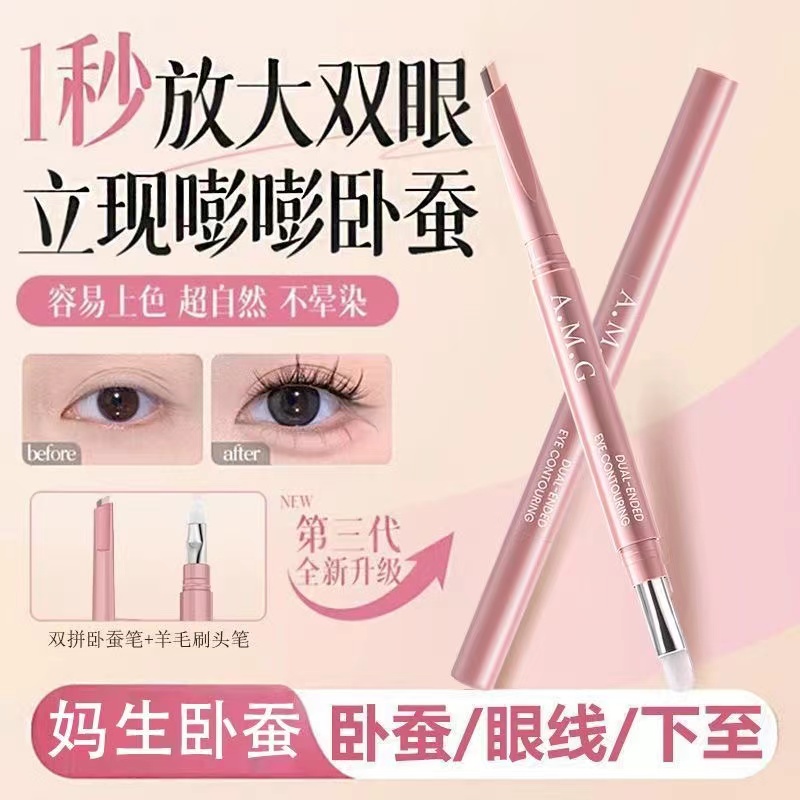1s速成妈生卧蚕丨双头卧蚕笔