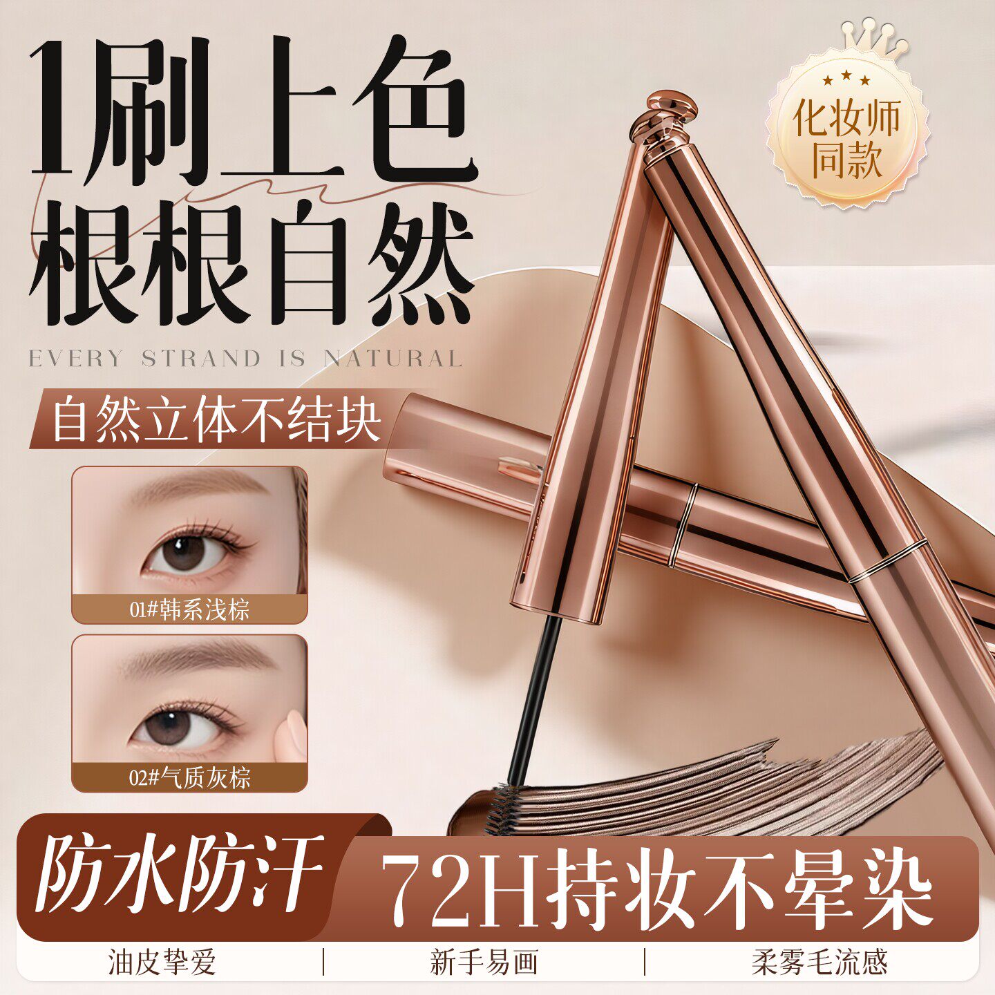 韩系日常!染眉膏持妆不脱色第一