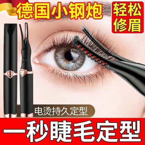 定型新款智能电烫睫毛夹
