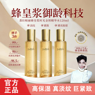 【一枝梅限定】蜂皇浆时光金钥精华水湿敷弹润抗皱淡纹紧致正品女
