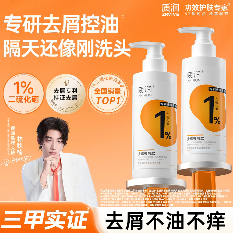 【二硫化硒洗发水】二硫化硒去屑控油蓬松洗发水质润橙硒瓶正品女,美发护发/假发,洗发水,淘宝优惠券,粉丝福利购,淘宝优惠卷