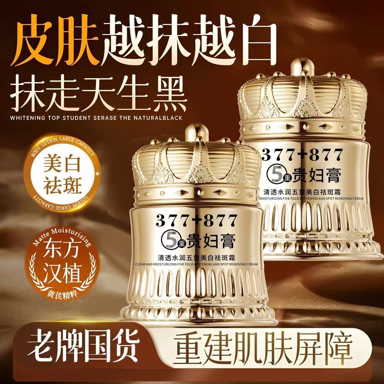 美容院同款丨美白祛斑贵妇膏