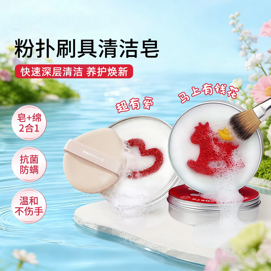 深层清洁丨粉扑粉刷洗刷皂清洗化妆刷清洁神器爱心洗刷皂清洗工具