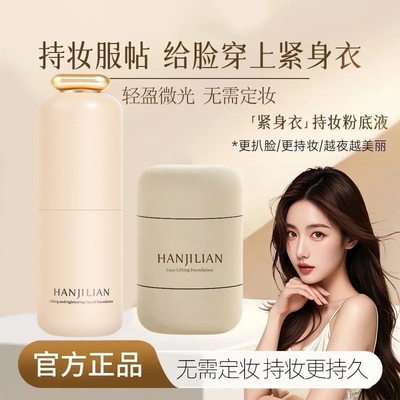 【官方正品】提拉紧致粉底液